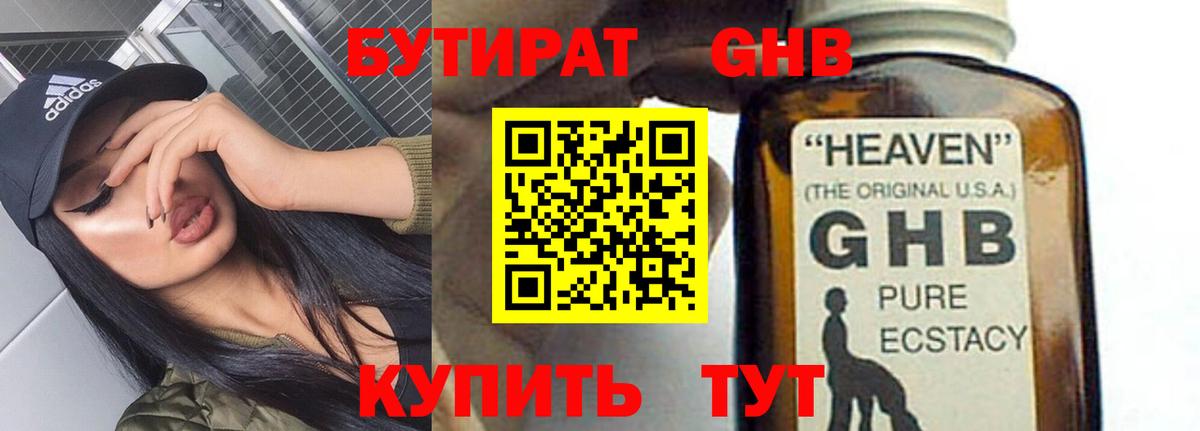 БУТИРАТ вода  БУТИРАТ  Гурьевск  Вход с VPN 