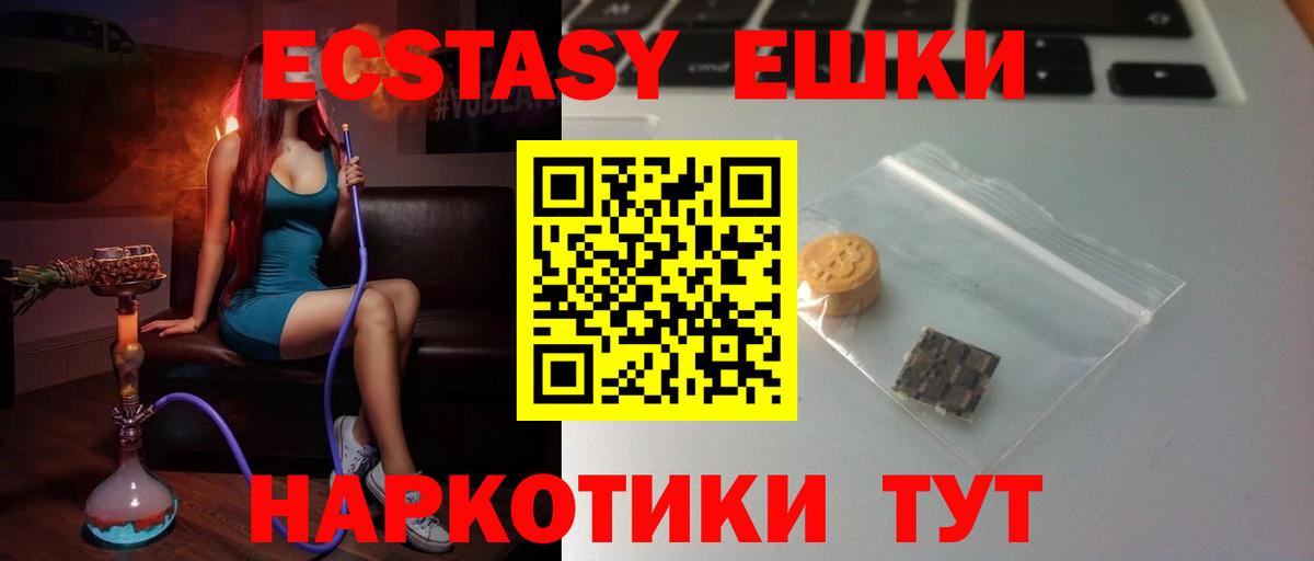 Ecstasy 250 мг  Вход с VPN  Экстази диски  Экстази  Гурьевск 