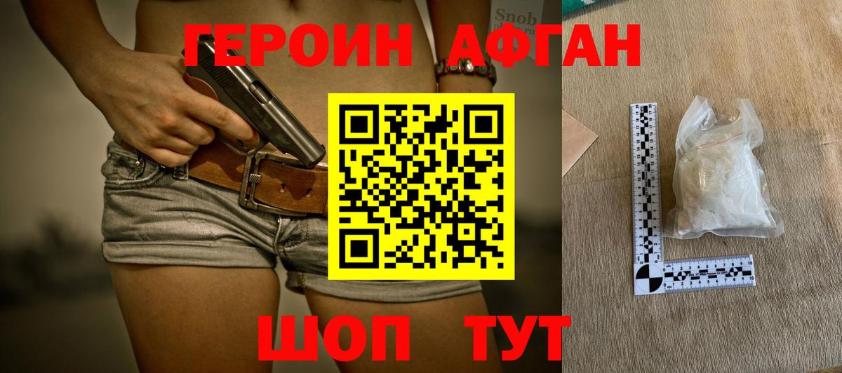 Героин белый Гурьевск