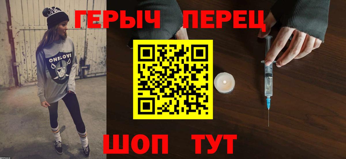 Героин  Героин Heroin  Вход с VPN  Гурьевск 