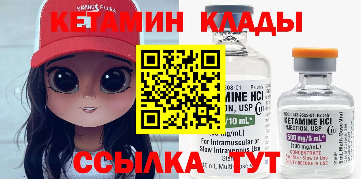 Кетамин ketamine Гурьевск
