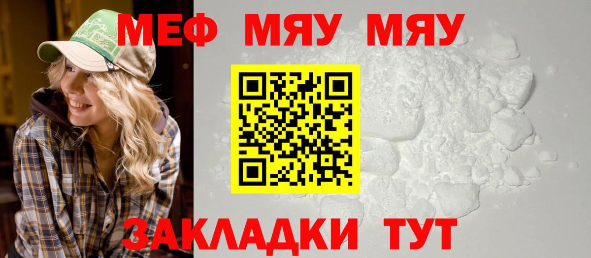 Гурьевск  МЯУ-МЯУ  МЕФ  Вход с VPN  Меф мука  Мефедрон мяу мяу 