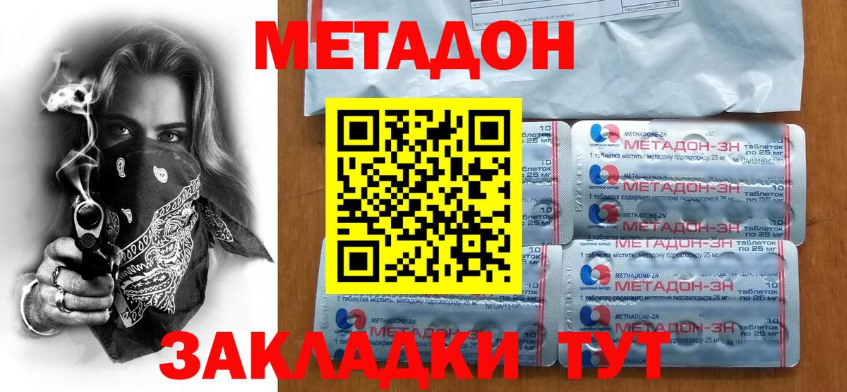 МЕТАДОН VHQ  МЕТАДОН кристалл  Гурьевск  Вход с VPN 