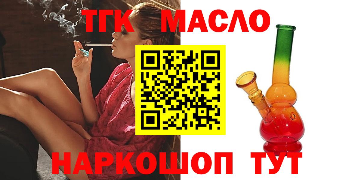 ТГК гашишное масло Гурьевск